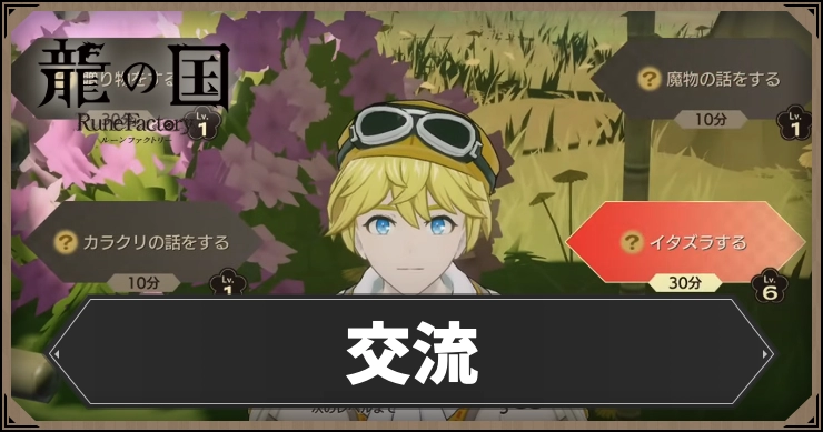 龍の国_交流_アイキャッチ