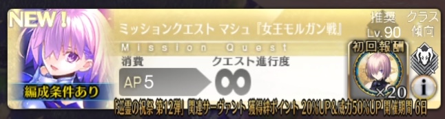 マシュミッション2