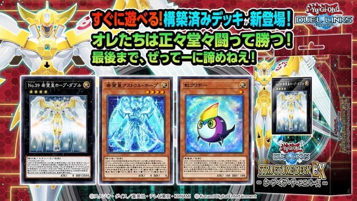 デュエルリンクス_ホープオブザユニバースアイキャッチ