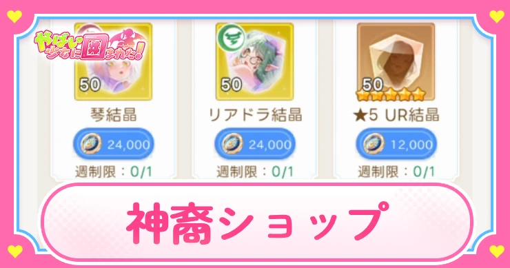 ヤバ少女_神裔ショップ_アイキャッチ