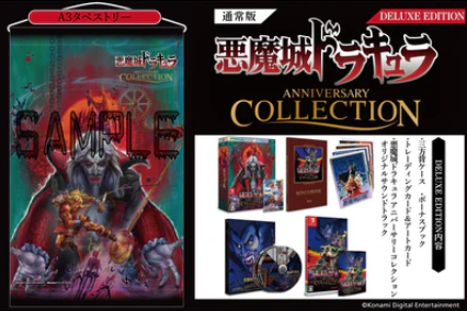 悪魔城ドラキュラ アニバーサリーコレクション_店舗特典2