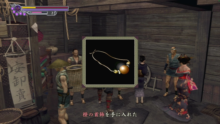 鬼武者2_橙の首飾り
