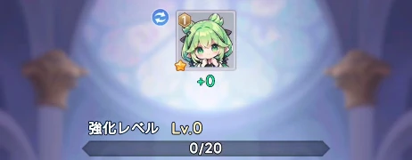 ヤバ少女_星1経験値_戒魔