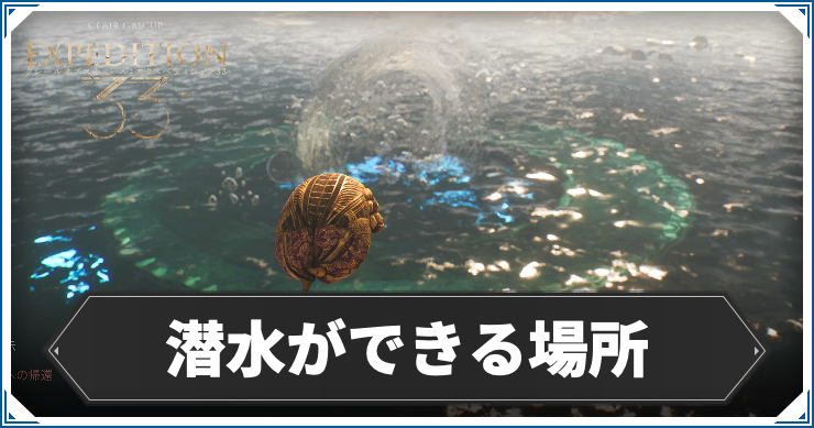 33_潜水ができる場所_アイキャッチ