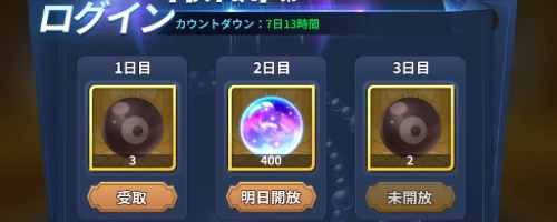 ログイン報酬_星矢ジャスティス