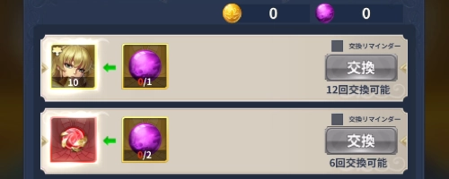 封魔珠と魔星玉でアイテムと交換_星矢ジャスティス