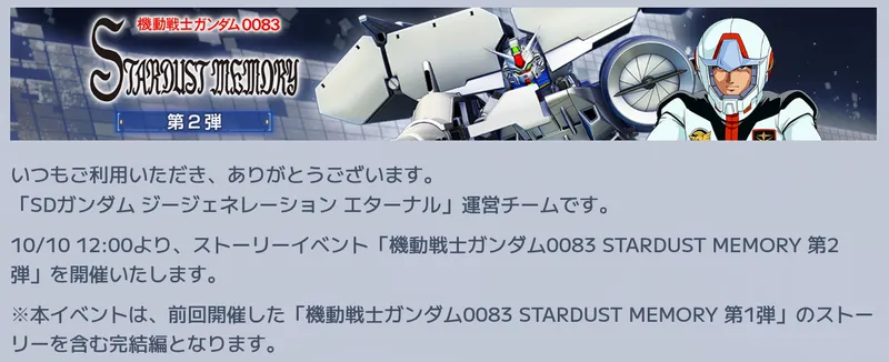 Gジェネ_0083_第二弾