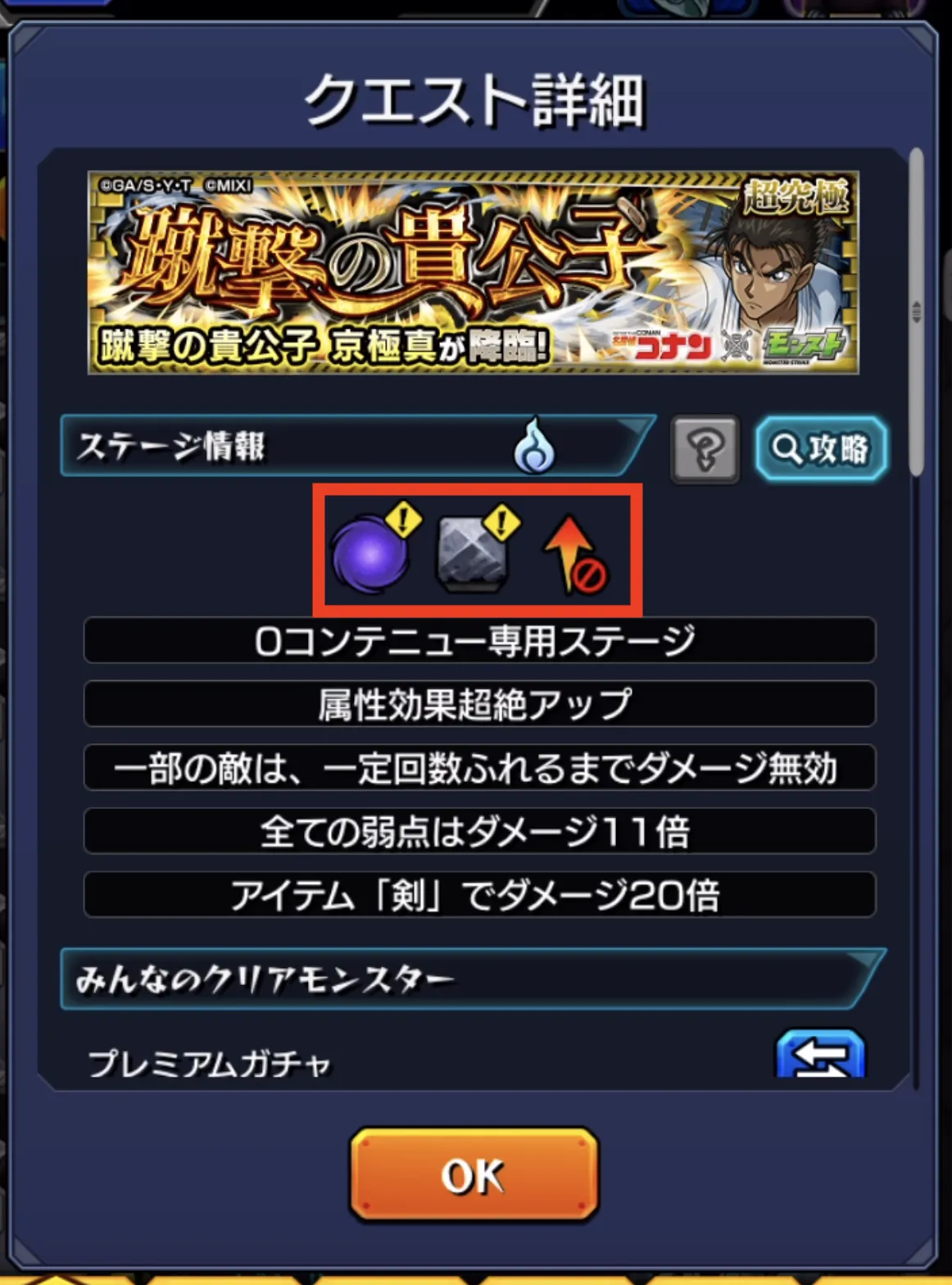 モンスト_コナンコラボ_超究極京極真1_09_05_2025