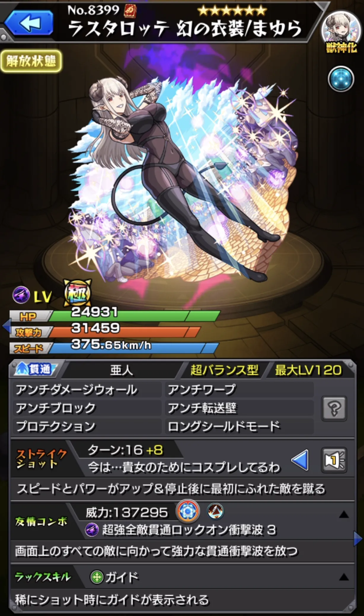 モンスト_コナンコラボ_超究極京極真6_09_05_2025