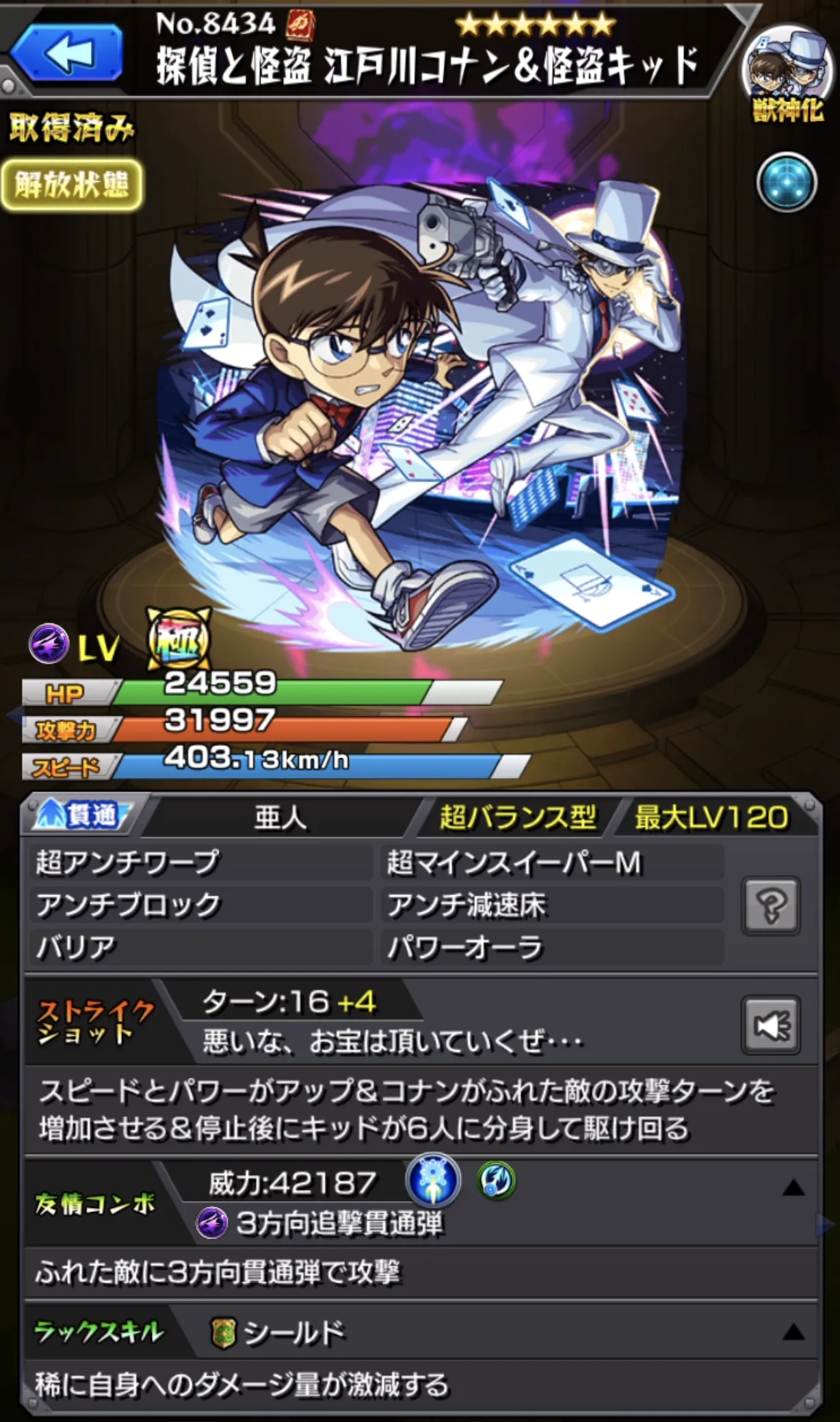 モンスト_コナンコラボ_超究極京極真4_09_05_2025