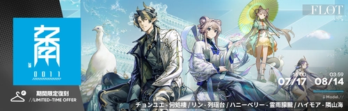 アークナイツ_コーデシリーズ「0011-IX」復刻入荷