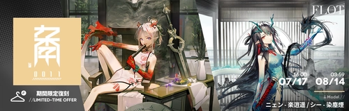 アークナイツ_コーデシリーズ「0011VI」復刻入荷