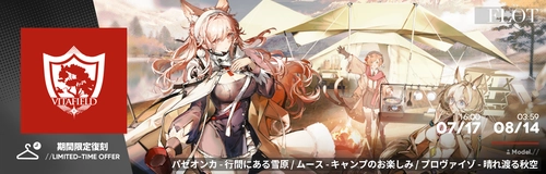 アークナイツ_コーデシリーズ「VitaField」復刻入荷