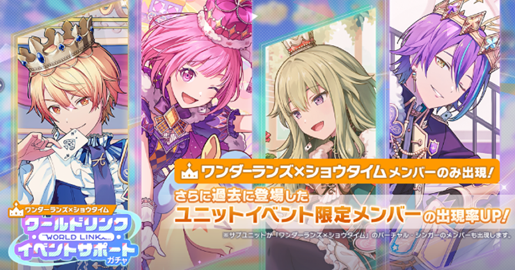 プロセカ_ワンダショWLサポガチャ202505_シミュアイキャッチ