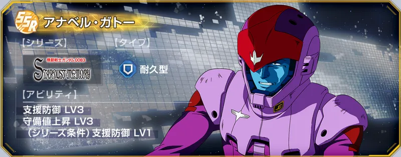 Gジェネ_アナベルガトー