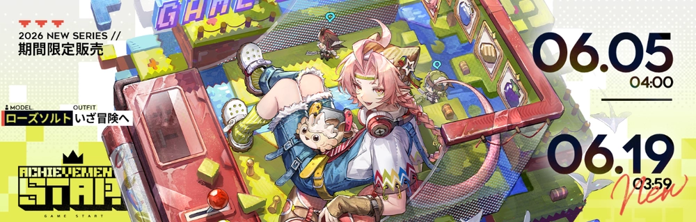 アークナイツ_アチーブメントスター
