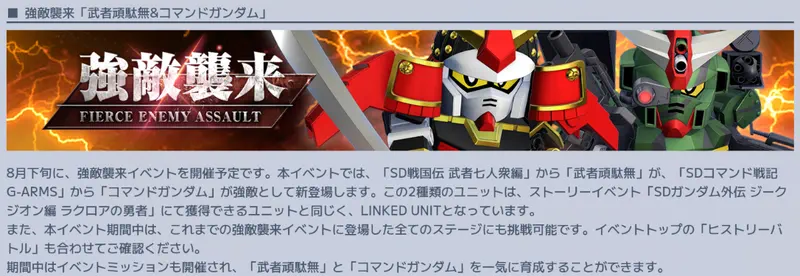 【ジージェネエターナル】強敵襲来イベント攻略まとめ|どれを優先するべき?【Gジェネエターナル】 | AppMedia