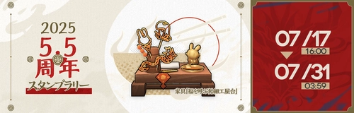 アークナイツ_5.5周年記念スタンプラリー