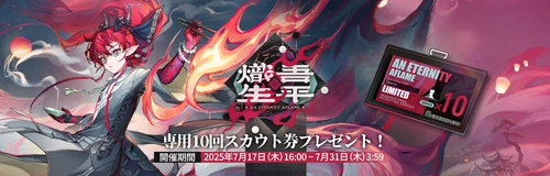 アークナイツ_5.5周年記念ログインキャンペーン