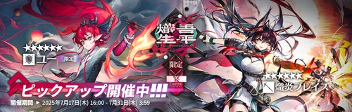 アークナイツ_リミテッドスカウト・宴シリーズ「熾吾生平」