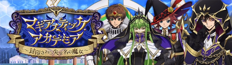 ロススト_マギアスティック・アカデミア