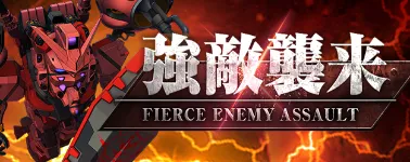 Gジェネ_強敵襲来_赤いガンダム