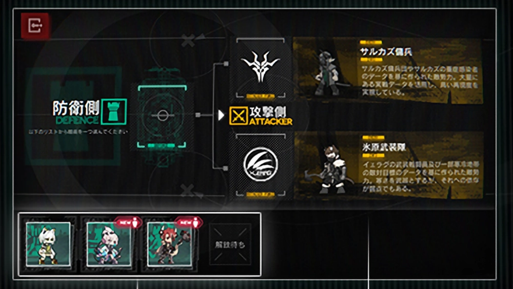 敵情報はざっくりと事前に確認できる_アークナイツ
