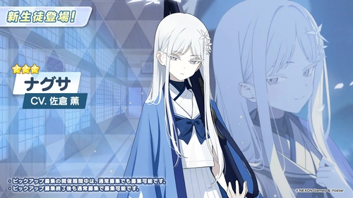 約2年越しの実装！_ナグサ実装！_ブルアカ
