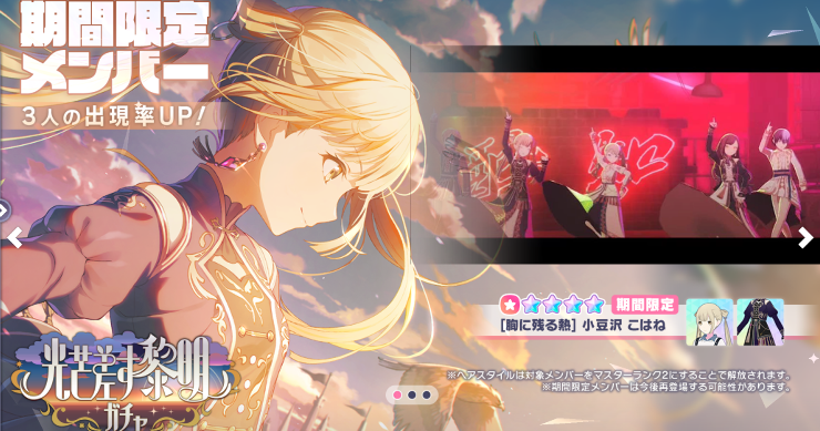 プロセカ_光芒差す黎明_シミュ_アイキャッチ