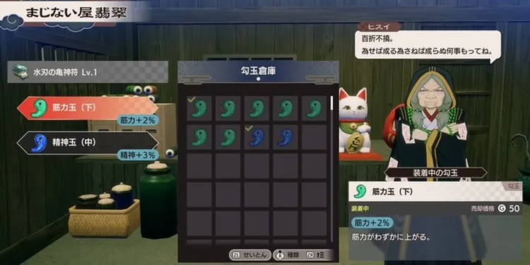 龍ファク_新要素_勾玉