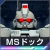 Gジェネ_MSドック_アイコン