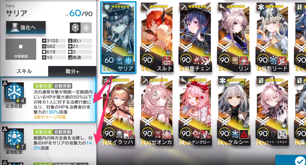 スキル変更_アークナイツ