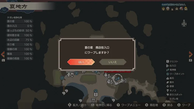 龍の国_ファストトラベル