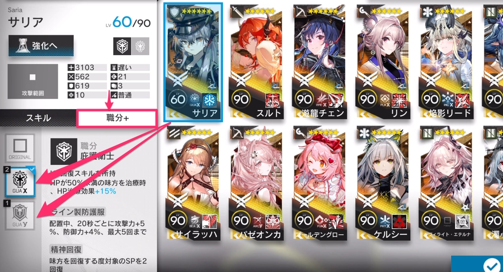 モジュール変更_アークナイツ