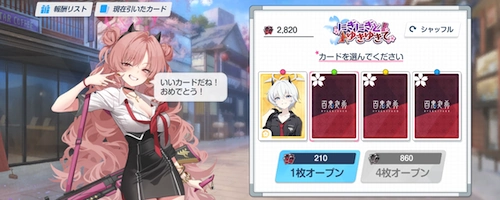 その1：即シャッフル_カードめくりの効率的な引き方｜にぎにぎとゆきゆきて_ブルアカ