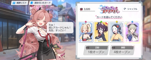 その3：全めくり_カードめくりの効率的な引き方｜にぎにぎとゆきゆきて_ブルアカ