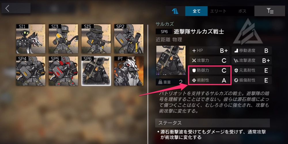 敵情報_アークナイツ