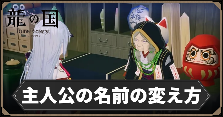 ルーンファクトリー_改名_アイキャッチ