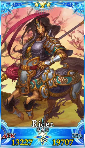 赤兎馬_G再臨2_画像