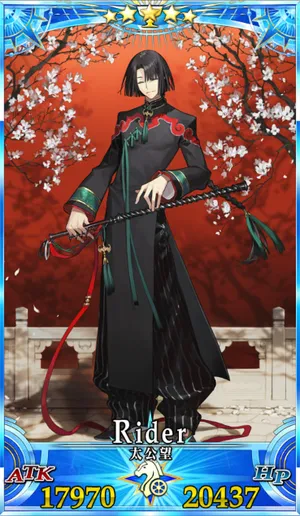 太公望_G再臨1_画像