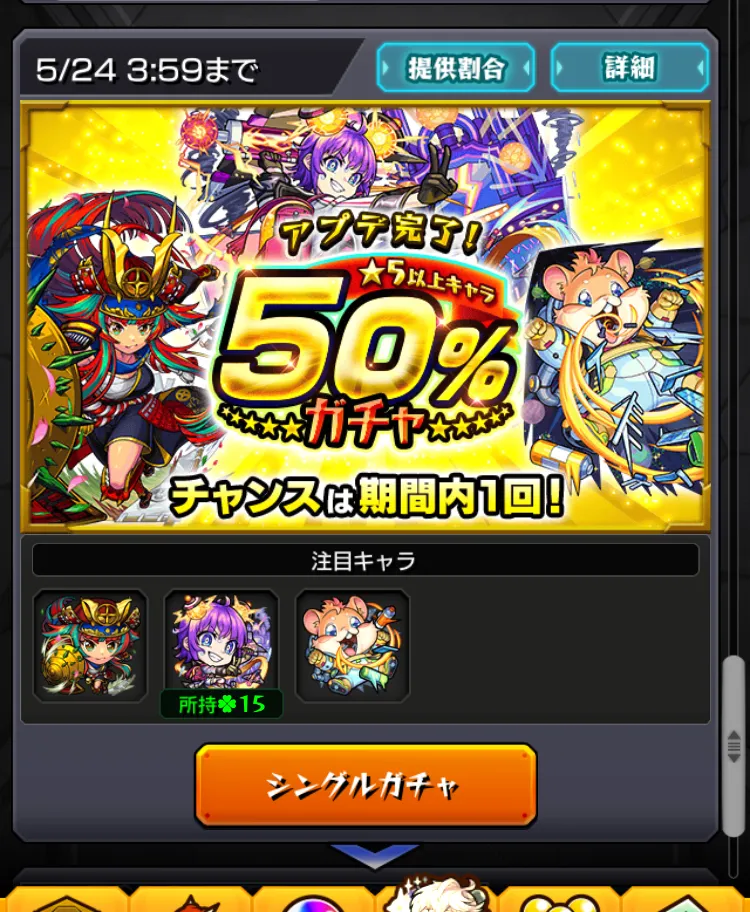 モンスト_アプデガチャ1_21_05_2025