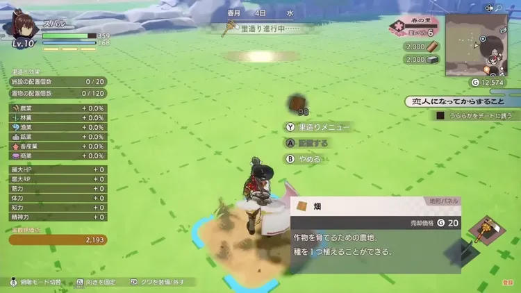 龍の国_里造り_畑