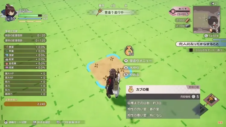 龍の国_里造り_作物