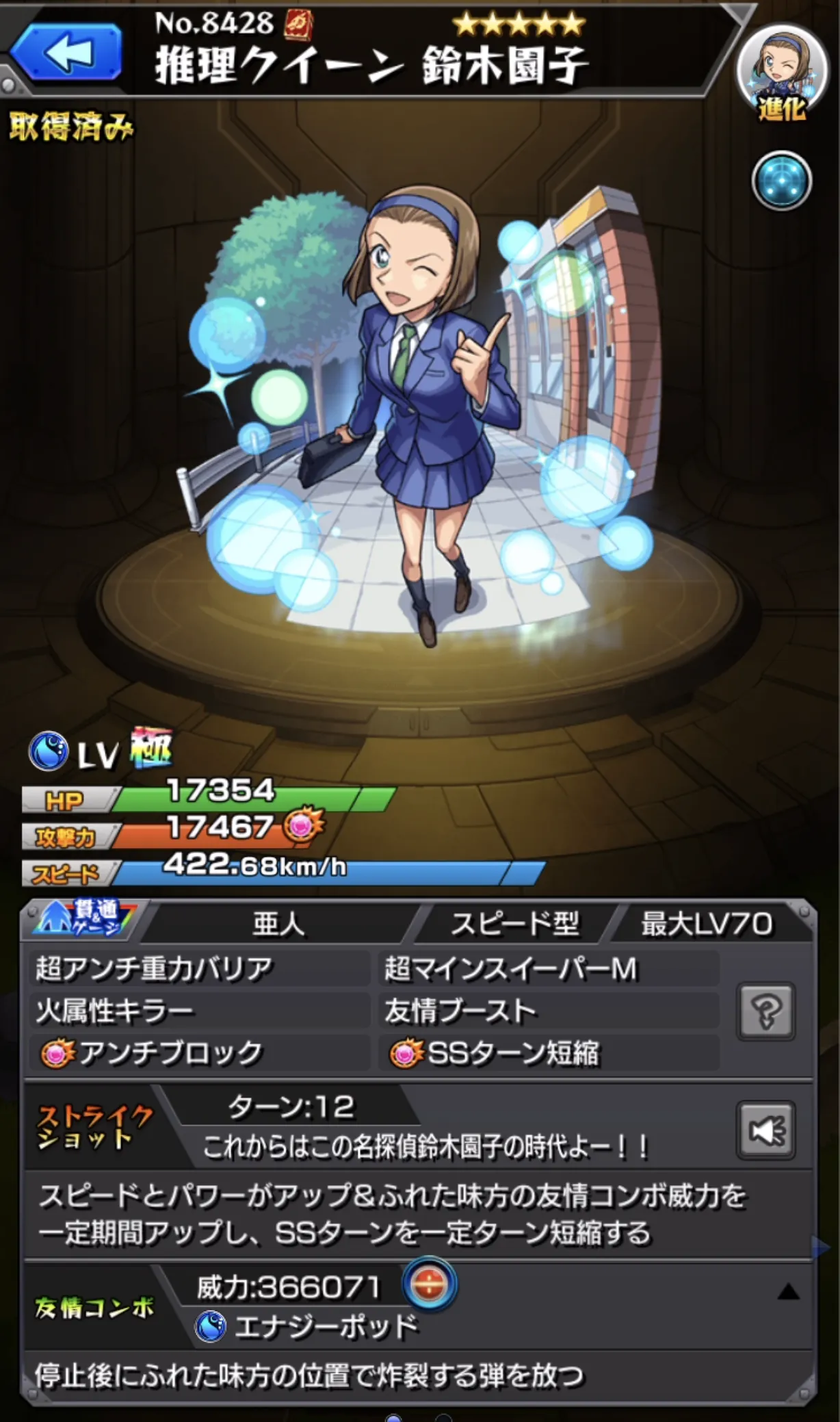 モンスト_コナンコラボ_超究極京極真9_09_05_2025