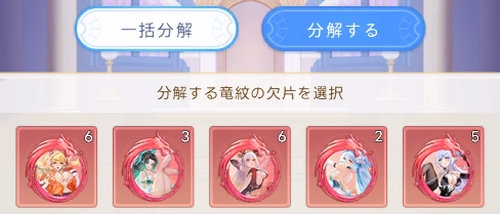 竜紋のかけらを分解すると竜魂を入手できる_ヤバ少女