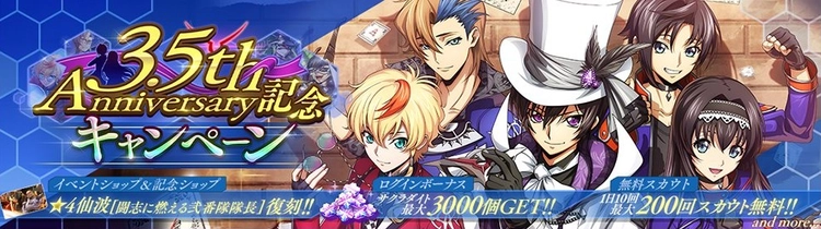 ロススト＿3.5周年キャンペーン