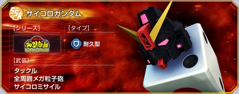 Gジェネ_強敵襲来_サイコロガンダム仮