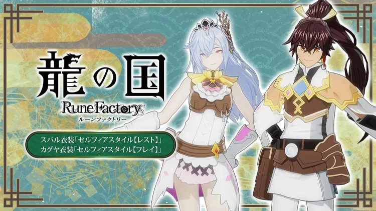 ルンファク_衣装