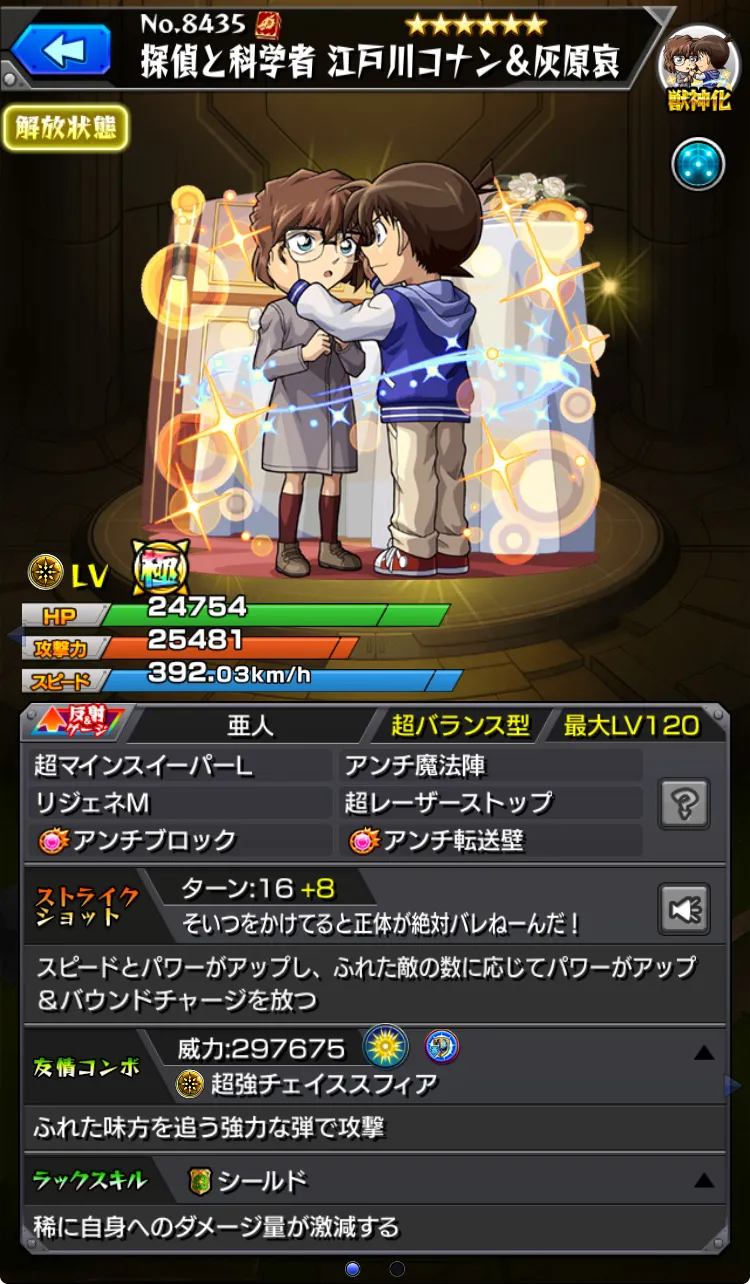 モンスト_後悔7_07_05_2025