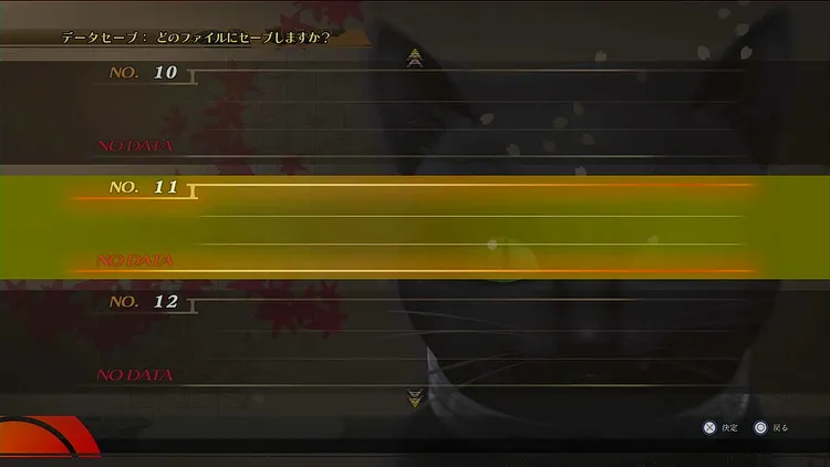 ライドウ_セーブ